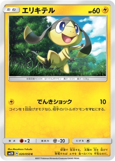 PK-SM2K-020 エリキテル C