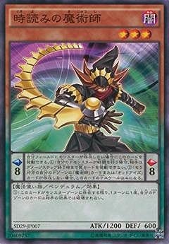 時読みの魔術師 SD29-JP007