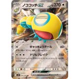 079/100 RR ノココッチex