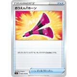 PK-S3-089 おうえんYホーン U