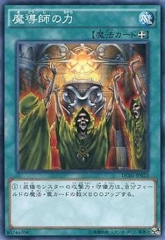 魔導師の力 [DC01-JP023]