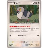 PK-SV5M-057 マメパト C
