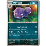 PK-SV9-057 マタドガス U