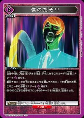僕のだぞ!! UA47BT/TKG-1-066