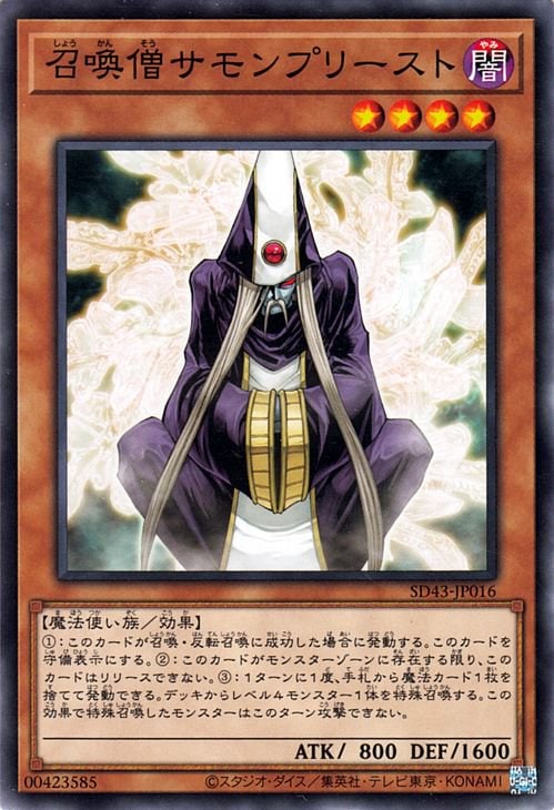 召喚僧サモンプリースト SD43-JP016