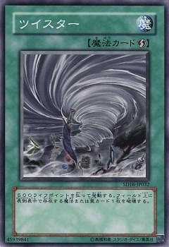 ツイスター SD16-JP032