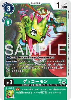 ゲッコーモン[DC_ST23-06_R]【ST-23収録】