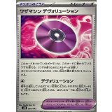 PK-SVN-030 ワザマシン デヴォリューション