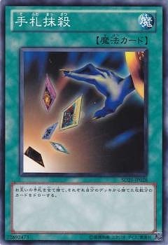 手札抹殺 SD21-JP028