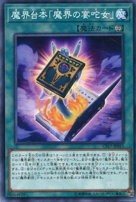魔界台本「魔界の宴�媾�」 CP17-JP013