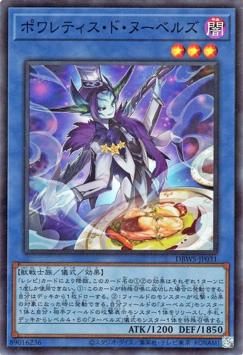 ポワレティス・ド・ヌーベルズ DBWS-JP031