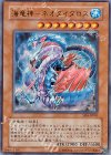 海竜神―ネオダイダロス [SD4-JP001]