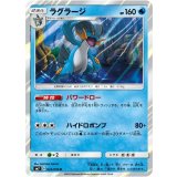 024/096 R ラグラージ