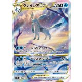217/172 SAR グレイシアVSTAR