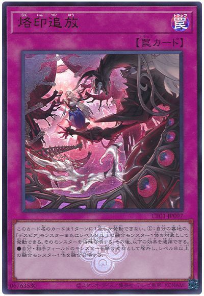 烙印追放 [CF01-JP097]