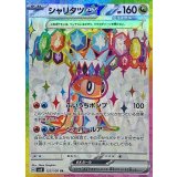 125/106 SR シャリタツex