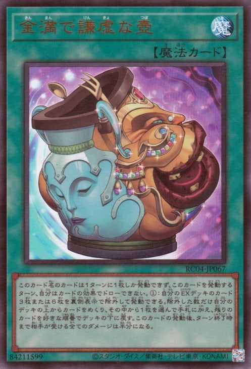 金満で謙虚な壺 RC04-JP067