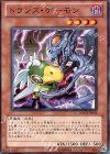 ORCS-JP035 NR トランス・デーモン