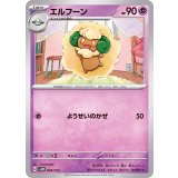 PK-SVEM-008 エルフーン