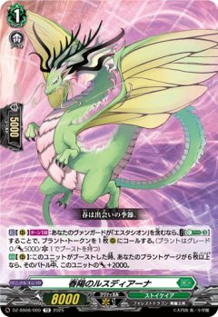 春陽のルスディアーナ[VG_DZ-SS08/009TD]