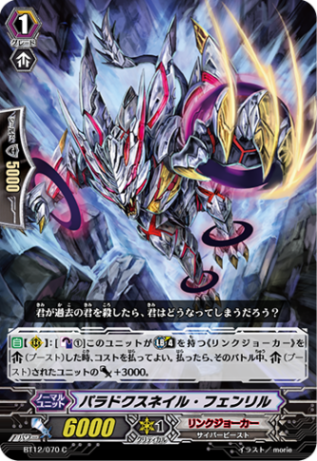 パラドクスネイル・フェンリル BT12/070