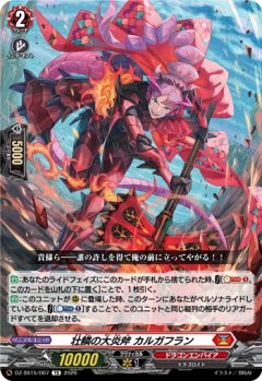 壮鱗の大炎斧 カルガフラン[VG_DZ-SS15/007TD]