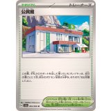 PK-SV5a-065 公民館 U