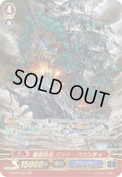 【SR仕様】魍魎帆船 バッド・バウンティ[VG_V-SS07/S20SR]