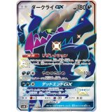 PK-SM8B-230 ダークライGX SSR