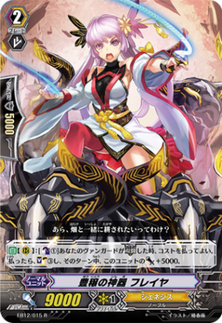 豊穣の神器 フレイヤ EB12/015