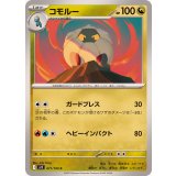 PK-SV9-071 コモルー C