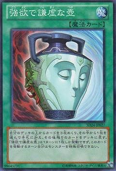 第8期/SD24-JP027 強欲で謙虚な壺