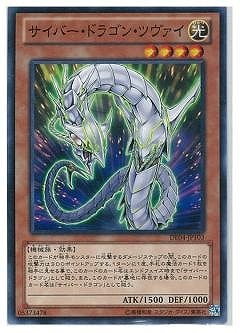 サイバー・ドラゴン・ツヴァイ [DE04-JP103]
