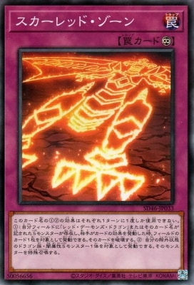 スカーレッド・ゾーン [SD46-JP033]