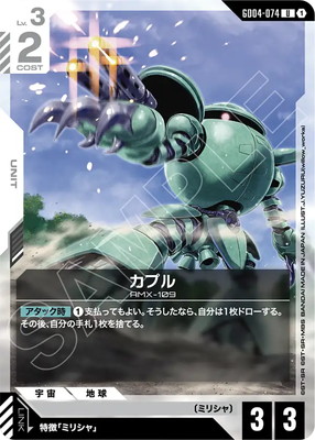 カプル GD04-074
