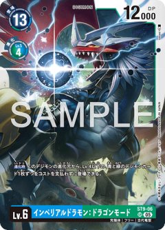 インペリアルドラモン：ドラゴンモード[DC_ST9-06SR]
