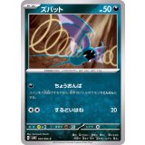 PK-SV4K-044 ズバット C