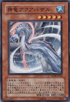 神竜アクアバザル ANPR-JP026