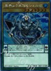 異界より来たるシェルガ [EP17-JP054]