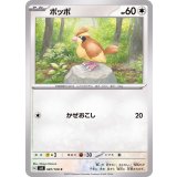 PK-SV3-087 ポッポ C