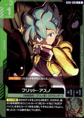 フリット・アスノ GD02-088
