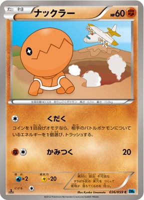 PK-BW06V-036 ナックラー C