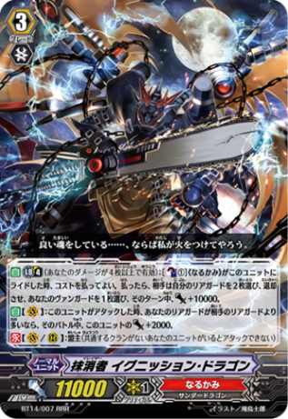 抹消者 イグニッション・ドラゴン BT14/007