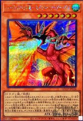 ハーピィズペット竜―セイント・ファイアー・ギガ [QCCP-JP124]