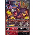 メタルグレイモン EX12-016