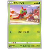 PK-S10D-001 ヤンヤンマ C