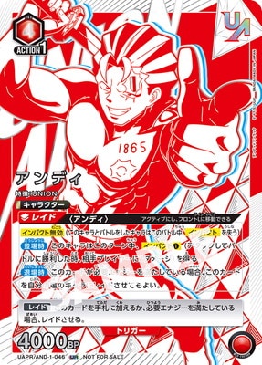UAPR/AND-1-046 アンディ UR