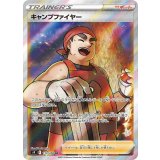 113/100 SR キャンプファイヤー