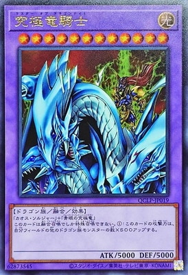 究極竜騎士 [QCLP-JP019]