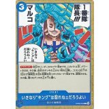 いきなり“キング”は取れねェだろうよい OP08-054